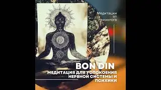 Медитация для успокоения нервной системы и психики