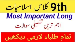 Most Important Long 9th Islamiyat || Guess Paper 2023