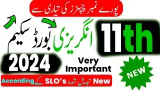 11th Class English Pairing Scheme 2024 | 1st Year English Scheme 2024|FSc English Part 1 Scheme 2024