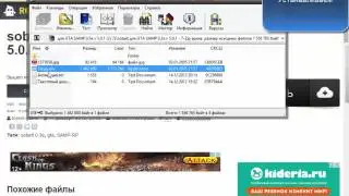 Как установить sobeit SAMP 0 3e