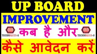 up board result improvement,up board improvement exam ,up board improvement form