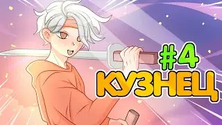 Lp. Девять миров #4 НАСТАВНИКИ И УЧЕНИКИ• Майнкрафт