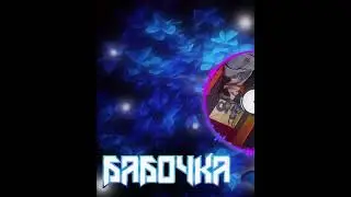 Смотри полное видео на канале (Бабочка-MONA & JANAGA) #hiphop #remix #music #RDOXS #лучшаямузыка2024