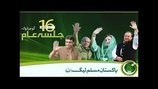 Gujranwala Jalsa Live | PLMN | Nawaz Sharif | Maryam Nawaz | Latest News | Bunty TV