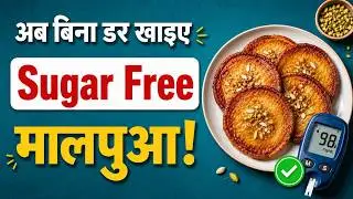 Sugar-Free Malpua for Diabetics | Diabexy