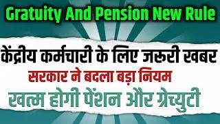 Grauity And Pension New Rule 2022 | No Gratuity & Pension On Retirement | 