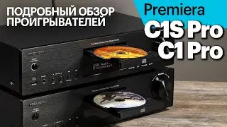 Premiera C1S Pro и C1 Pro. Подробный обзор новых проигрывателей