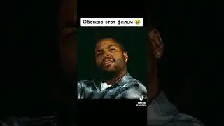 кто смотрел этот шедевр 😂😂 угарный фильм