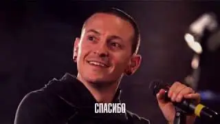 Честер Беннингтон "СПАСИБО!" . ЭПИЧНОЕ Выступление в МОСКВЕ