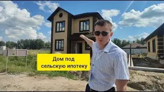 Готовый дом