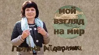 Мои увлечения