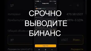 СРОЧНО выводим ДЕНЬГИ с BINANCE !!!!!! х5000 | ТОРГОВЫЙ БОТ на ByBit