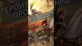 ГЕРОИ 3 В НОВОЙ ОБЕРТКЕ! #heroes3 #герои3 #героимечаимагии3 #игры2024 #новыеигры