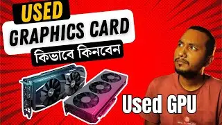 কিভাবে সেকেন্ড হ্যান্ড Graphics Card কিনতে হয়