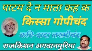 patam de ne mata khe k bhiksha Lani honi | ek ek akshar khe guruji| rajkishan agwanpuriya|hit ragni