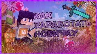 /🤑Топ 5 способов зароботка на ngrief.su-/🤑\-Лучшие способы заработка на НексусГриф🤑