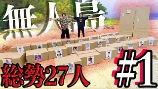 大物YouTuberから貰ったものだけで無人島「１時間に1個開封」生活が過酷すぎたww  #1