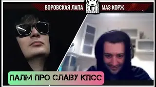 Palmdropov: I would never have gone against the GLORY of the CPSU