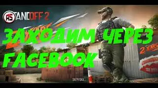 Как установить ВХ АИМ В STANDOFF2