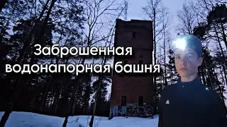 ЗАБРОШЕННАЯ ВОДОНАПОРНАЯ БАШНЯ / 🇫🇮 ФИНЛЯНДИЯ / ФЕВРАЛЬ 2024 ГОДА /