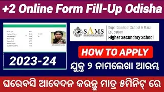 SAMS Odisha +2 Online Form 2023-24 Odisha | +2 Addmission Online Form Fill-Up Full Process Odia
