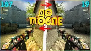 ☆ 10 СПОСОБОВ ПОДНЯТЬ FPS В CS:GO ☆ (ДЛЯ ОЧЕНЬ СЛАБЫХ ПК) #2 + КОНКУРС