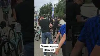 Париж