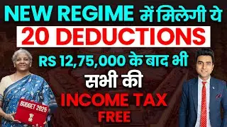 How to pay zero tax above 12 Lakh | 20 New Deductions for new tax regime FY 2025-26
