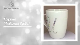Скидка 10% на курс по #инкрустации #стразами по промокоду 