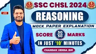 🔴LIVE🔴 Reasoning Mock Paper Explanation SET-1 Score 50/50 Marks In Just 10 Minutes| SSC CHSL