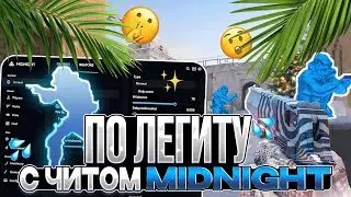 💙 INCREASE YOUR RATING WITH A CHEAT - [MIDNIGHT]💙