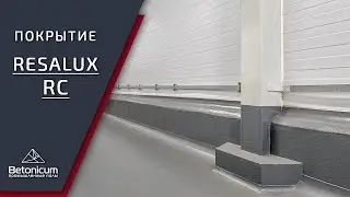 Укладка покрытия Resalux RC