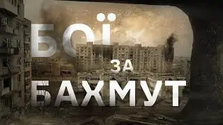 Border guards in the defense of Bakhmut: street battles, shelling, aviation, captured 