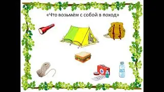 Лесная прогулка