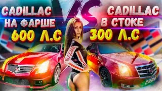 ГОНКА НА ВСЕ БАБКИ! Не повторяйте моих ошибок... КАДИЛЛАК VS КАДИЛЛАК | ИТОГ прошивки Cadillac cts