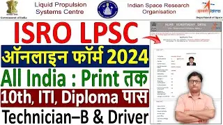 ISRO LPSC Online Form 2024 Kaise Bhare ✅ How to Fill ISRO LPSC Online Form 2024 ✅ ISRO Form Fill up