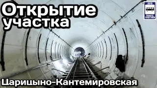 🚇 Открытие участка Царицыно - Кантемировская. Ликвидация размыва в Московском метро | Moscow metro