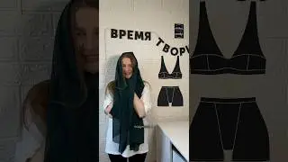 Сшила свой первый комплект белья 🩲 Как это было? #sewing #шью #fashion #diy