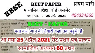 Reet news today Reet exam model test paper 2021 Reet latest news today Reet exam paper