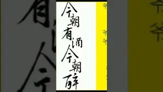 有酒今朝醉