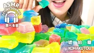 ASMR Kohakutou (Eating sounds)