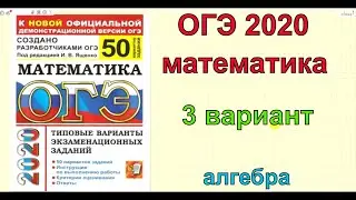 ОГЭ по математике 2020. Ященко 