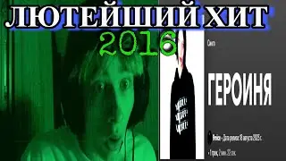 ЛИМОННАЯ РЕАКЦИЯ НА 9mice - ГЕРОИНЯ (HEROINYA)