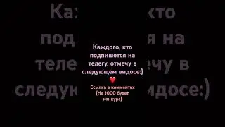 Ссылка на тг в закрепе #shorts #edit #music #youtubeshorts