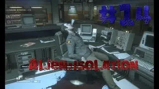 Alien:Isolation.#14.Андроиды совсем охренели
