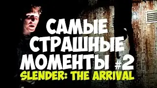 САМЫЕ СТРАШНЫЕ МОМЕНТЫ #2