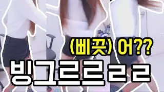 탄빵+빙그르르ㄹㄹㄹㄹㄹ 어??? [라미콩]