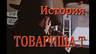 Борьба со шпионами в США (1956)