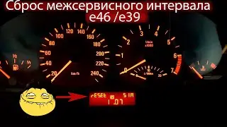 Сброс межсервисного интервала е46 е39  #межсервисныйинтервал #бмве46 #сбросе46 #межсервисныйинтервал