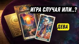 О Тебе💥Дева♍Что Ждет..⁉️События и Неожиданности До Конца Мая🍀Astro Ispirazione 